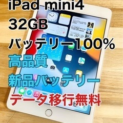 【新品バッテリー】iPad mini4 ガラスコーティング済み