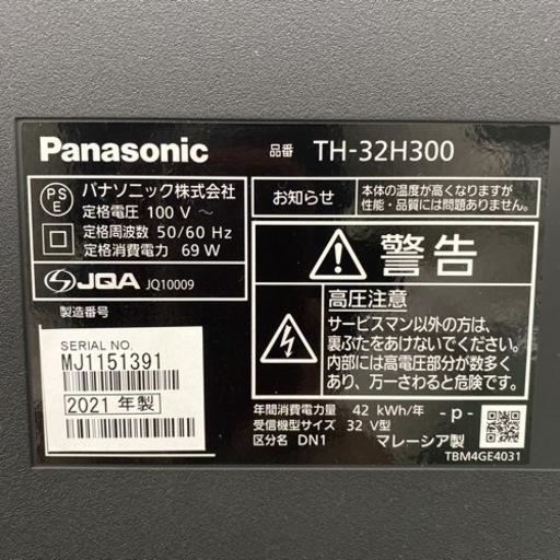 【ご来店限定】＊パナソニック 液晶テレビ ビエラ 32型 2020年製＊0119-3