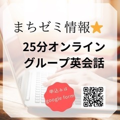 お一人様4回まで無料⭐︎25分グループオンラインレッスン