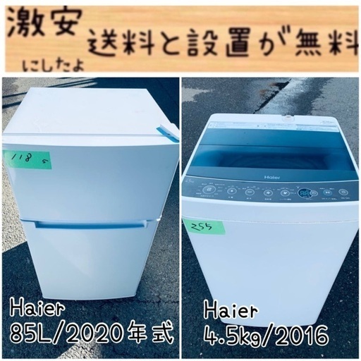⭐️2020年製⭐️ 限界価格挑戦！！新生活家電♬♬洗濯機/冷蔵庫♬132