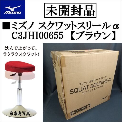 未使用新品 ミズノ スクワットスリールα ブラウン C3JHI00655 未使用新品 ミズノ スクワットスリールα ブラウン C3JHI00655