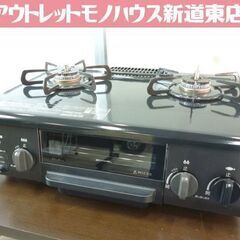 パロマ 都市ガス用ガステーブル 2016年製