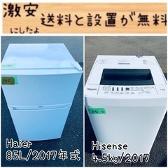 限界価格挑戦！！新生活家電♬♬洗濯機/冷蔵庫♬134