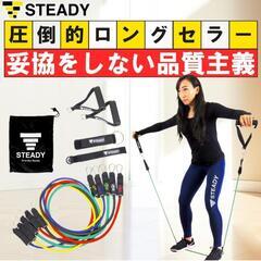 STEADY　トレーニングチューブ