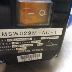 丸山 MSW029M-AC 動噴器 中古品 【ハンズクラフト宜野湾店】