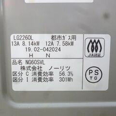 NORITZ 都市ガス用 ガステーブル LG2260L 2019年製 グレー 左強火 幅59.5cm 取扱説明書付き ノーリツ ガスコンロ 札幌市東区 新道東店
