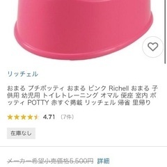 ピンクおまる美品