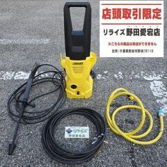 ケルヒャー K2 高圧洗浄機【野田愛宕店】【店頭取引限定】【中古...