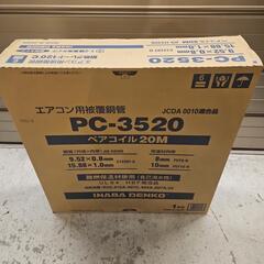 新品 未開封 因幡電工 ペアコイル PC-3520 1巻（20m...