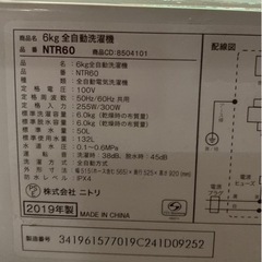 ニトリ製6kg中古全自動洗濯機 NTR60 リサイクルショップ宮崎屋 佐土原 