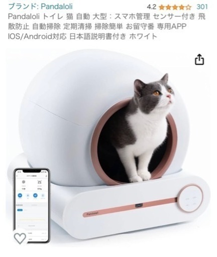 猫用全自動トイレ