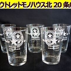 ☆サッポロビール ビールグラス ビアグラス 6型コップ 5個セッ...