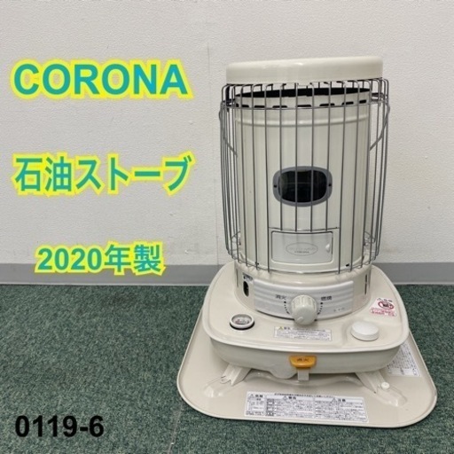 【ご来店限定】※コロナ ポータブル石油ストーブ 2020年製＊0119-6