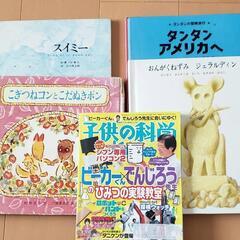 絵本　子供の科学差し上げます。