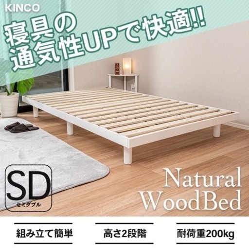 【未開封未組立品】セミダブル　すのこベッド　ホワイト