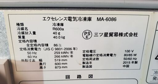 エクセレンス 冷凍庫 引き出しタイプ 製造年2015