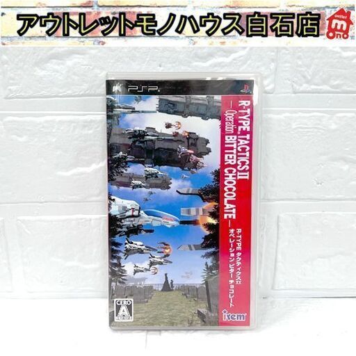 PSPソフト R-TYPE TACTICSⅡ タクティクスⅡ オペレーション ビター チョコレート 取説あり 【中古品・動作確認済み】☆札幌市白石区 白石店