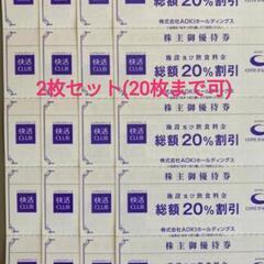 【20%OFF】快活CLUB/カラオケコート・ダジュール3枚セット