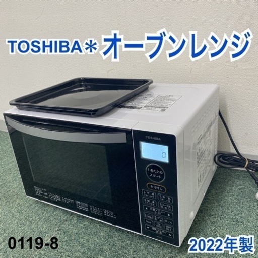 【ご来店限定】＊東芝 オーブンレンジ 2020年製＊0119-8