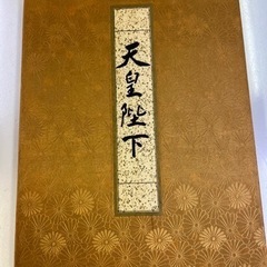 天皇陛下 本 カセット グラフィックカラー昭和史全巻セット 豪華木製