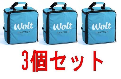 Woltデリバリーバッグ3個セット新品未使用 ウーバー 等　保冷バッグ　 配達バッグ