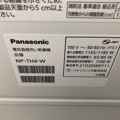 K041☆Panasonic製☆2021年製食器洗い乾燥機☆4～5人用