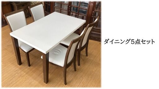 a54　倉庫整理品　ダイニング5点セット