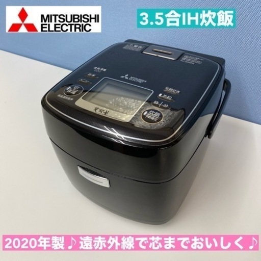 I326  MITSUBISHI IH炊飯ジャー 3.5合炊き ⭐ 動作確認済 ⭐ クリーニング済