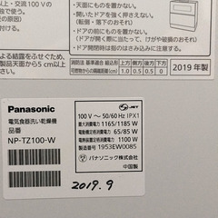 食器洗乾燥機 食洗機 パナソニック 2019年製 手渡し歓迎!! R01003 1️⃣