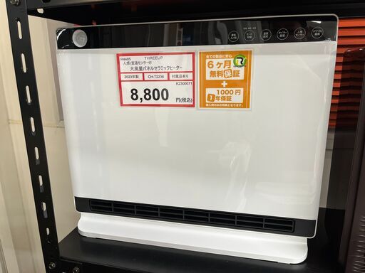 暖房 探すなら「リサイクルR 」❕ セラミックヒーター❕R4485