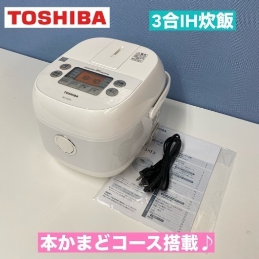 I565  TOSHIBA IH炊飯ジャー 3合炊き ⭐ 動作確認済 ⭐ クリーニング済