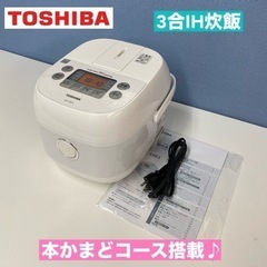 I565 🌈 TOSHIBA IH炊飯ジャー 3合炊き ⭐ 動作...