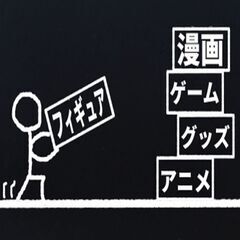 【若手大活躍♪】アニメグッズの仕分けスタッフ【土日祝休み】東京都目黒区