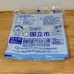 国立市プラスチックゴミ袋40L10枚入り