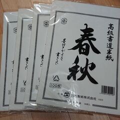 書道半紙100枚 4セット 400枚 値下げしました