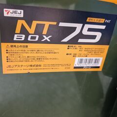 【1/25までに受け取り希望】収納ボックスNTBOX75お譲りし...
