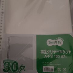 クリアポケット　100枚