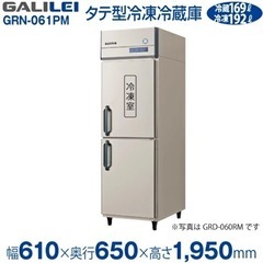 【ネット決済】宮古島　フクシマガリレイ　業務用冷凍冷蔵庫