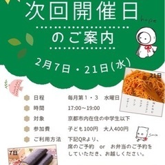 2月の子ども食IKU堂開催予定！