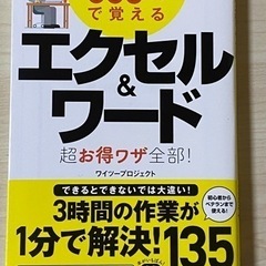 500円で覚えるエクセル&ワード