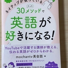 英語が好きになる本