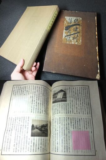 戦前！紙漉村旅日記！寿岳文章刊！限定150部！標本和紙134種貼込！　　　検芹沢銈介木版画柳宗悦民芸民藝棟方志功川上澄生芭蕉布大津絵紅型
