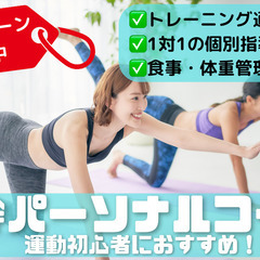 初心者専用コース！運動初心者だけどダイエット成功したい！