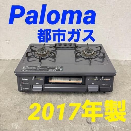 15692  Paloma 年ガスコンロ　左強火 2017年製  ◆大阪市内・東大阪市他 5,000円以上ご購入で無料配達いたします！◆ ※京都・高槻・枚方方面◆神戸・西宮・尼崎方面◆奈良方面、大阪南部方面　それぞれ条件付き無料配送あり！