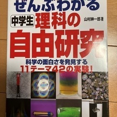 値下げ‼️ぜんぶわかる中学生 理科の自由研究