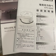 大幅お値下げ中⭐︎【電気圧力なべ】アイリスオーヤマKPC-MA2...