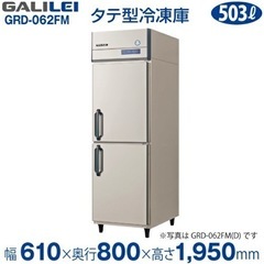 ①縦型冷凍庫②冷蔵リーチイン