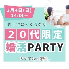 20代限定☆結婚へ前向きな方のための婚活パーティー（栃木県/宇都宮市）