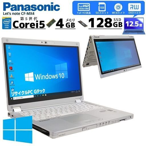 ★⑩Win10★美品★画期的＝軽量★折りたたみできる★ノートパソコン及び タブレットパソコン★爆速★ＣＦ－ＭＸ４ＨＤ２ＮＣ★SSD★ｉ５★カメラ★DVDマルチ★WiFi他★おまけOS多数＝掲載画像参照★質問NG★動作品★ジャンク扱い★返品不可★24時間対応★お返事は可能な限り迅速にさせていただきます。
