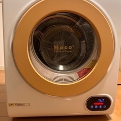 小型衣類乾燥機2.5kg Moco2【2020年製】